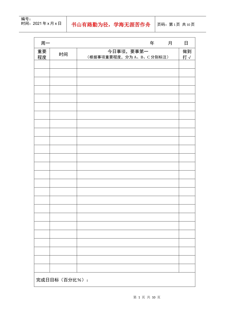 空表格-日目标表_第1页