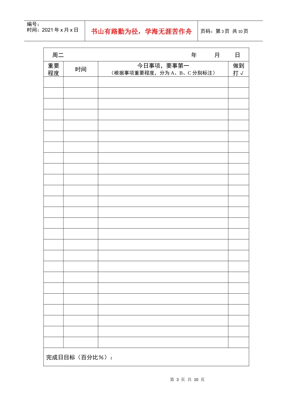 空表格-日目标表_第3页