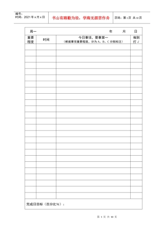 空表格-日目标表