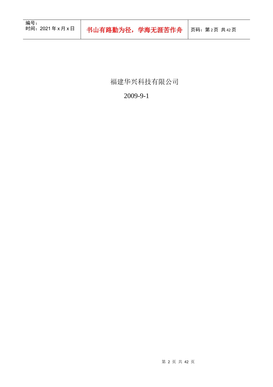 福州电子招投标系统操作必备手册_第2页