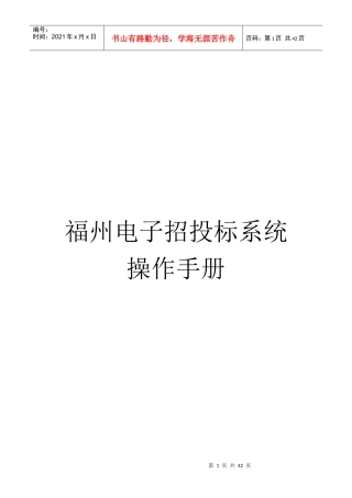 福州电子招投标系统操作必备手册