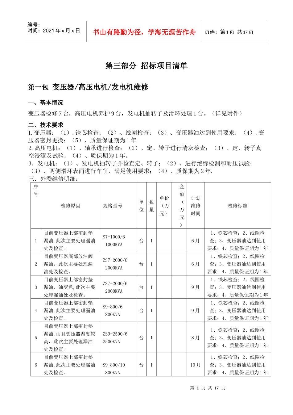 第三部分招标项目清单_第1页