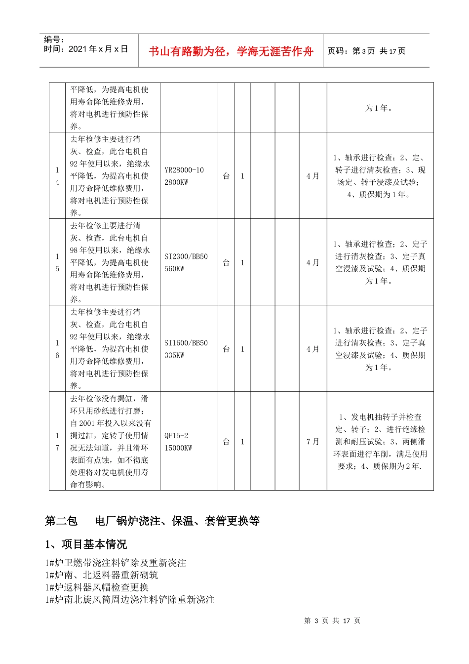第三部分招标项目清单_第3页