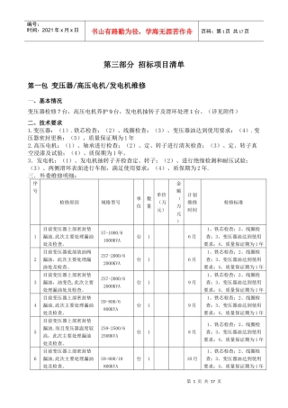 第三部分招标项目清单