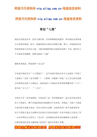 策划“七最”(doc13)