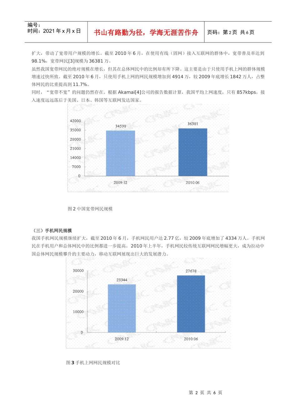 第26次中国互联网总体网民规模报告_第2页