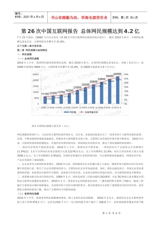 第26次中国互联网总体网民规模报告
