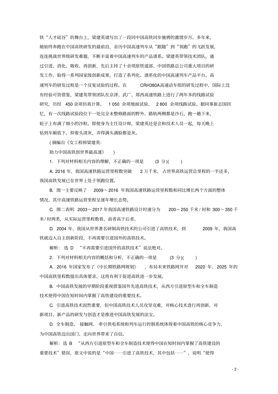 (浙江专用)2020版高考语文二轮复习非连续性文本分类练(一)有图表材料类_第2页