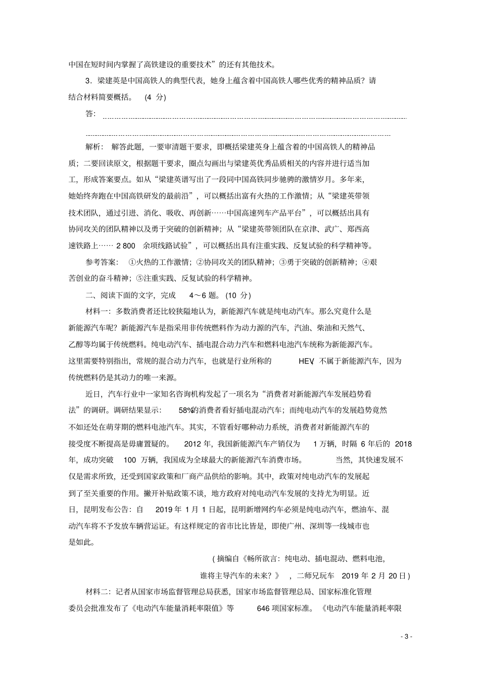 (浙江专用)2020版高考语文二轮复习非连续性文本分类练(一)有图表材料类_第3页