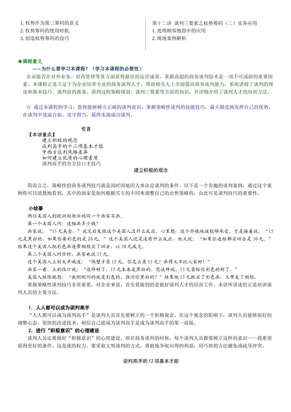 策略性商务谈判培训_第2页