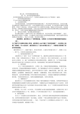 科学管理思想的萌芽、生长和形成