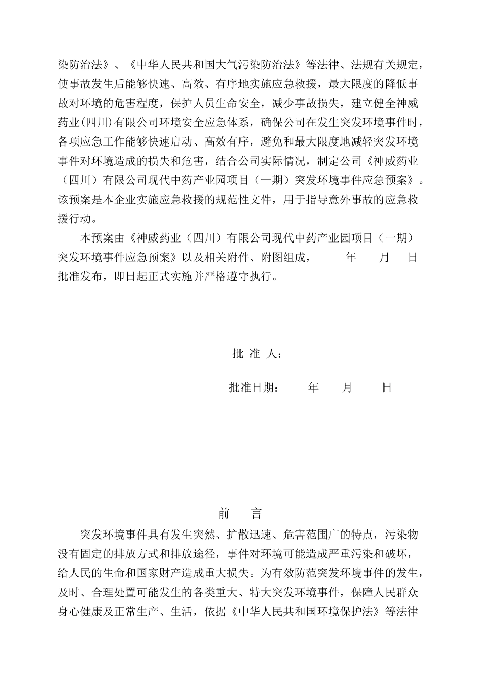 神威药业环境应急预案_第2页