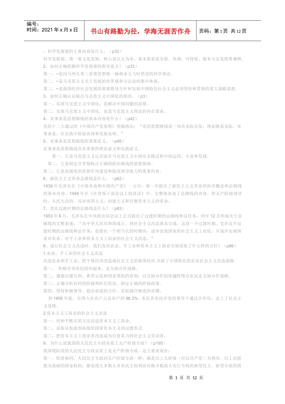 科学发展观的主要内容是什么_第1页