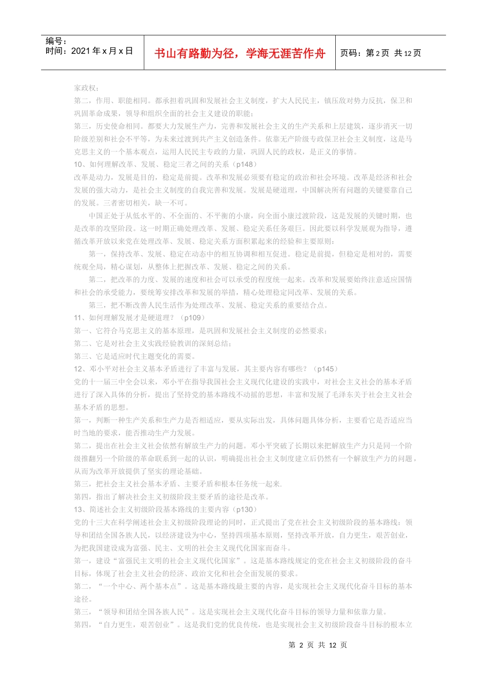 科学发展观的主要内容是什么_第2页
