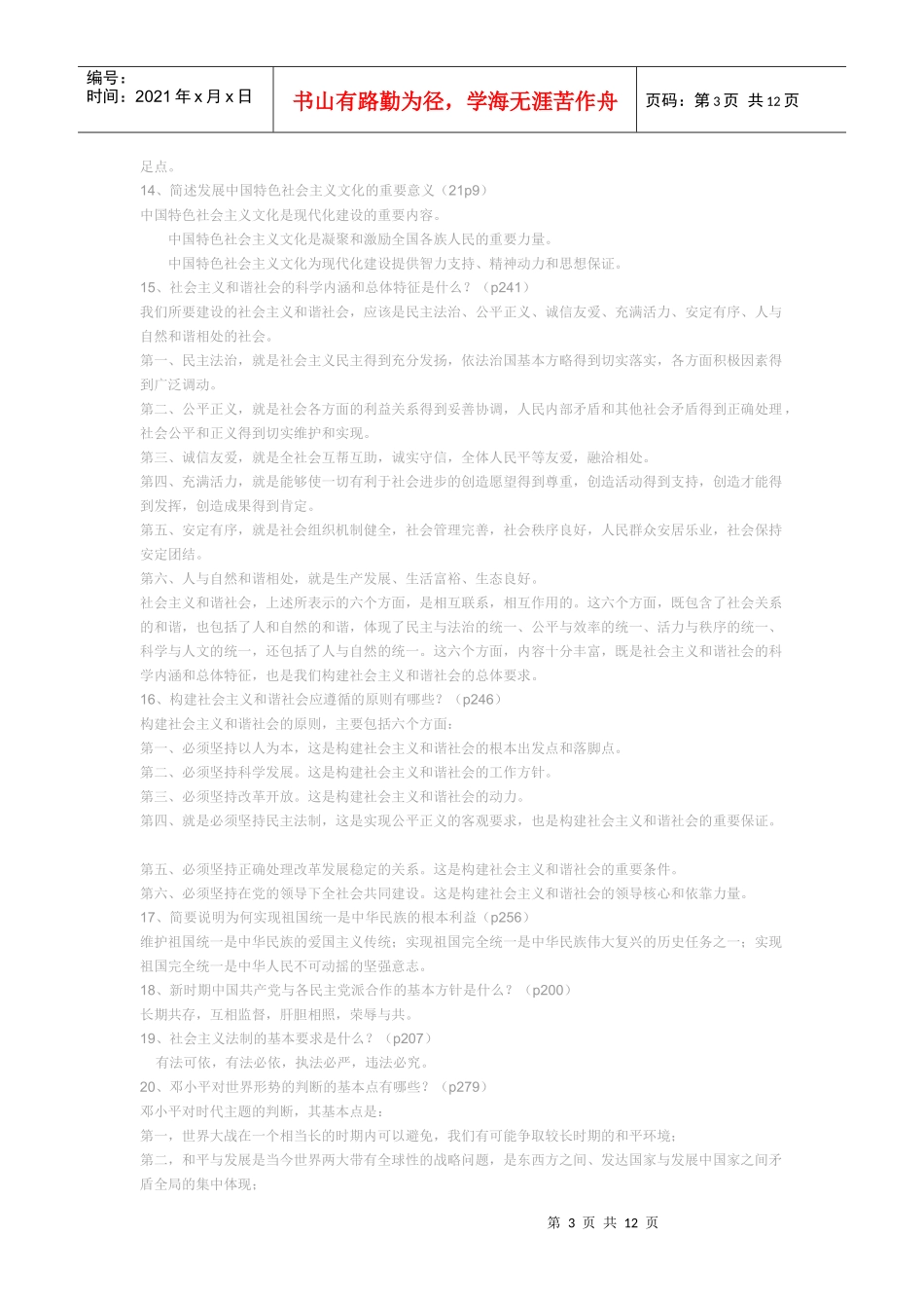 科学发展观的主要内容是什么_第3页