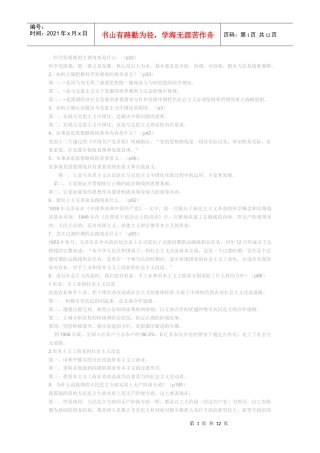 科学发展观的主要内容是什么