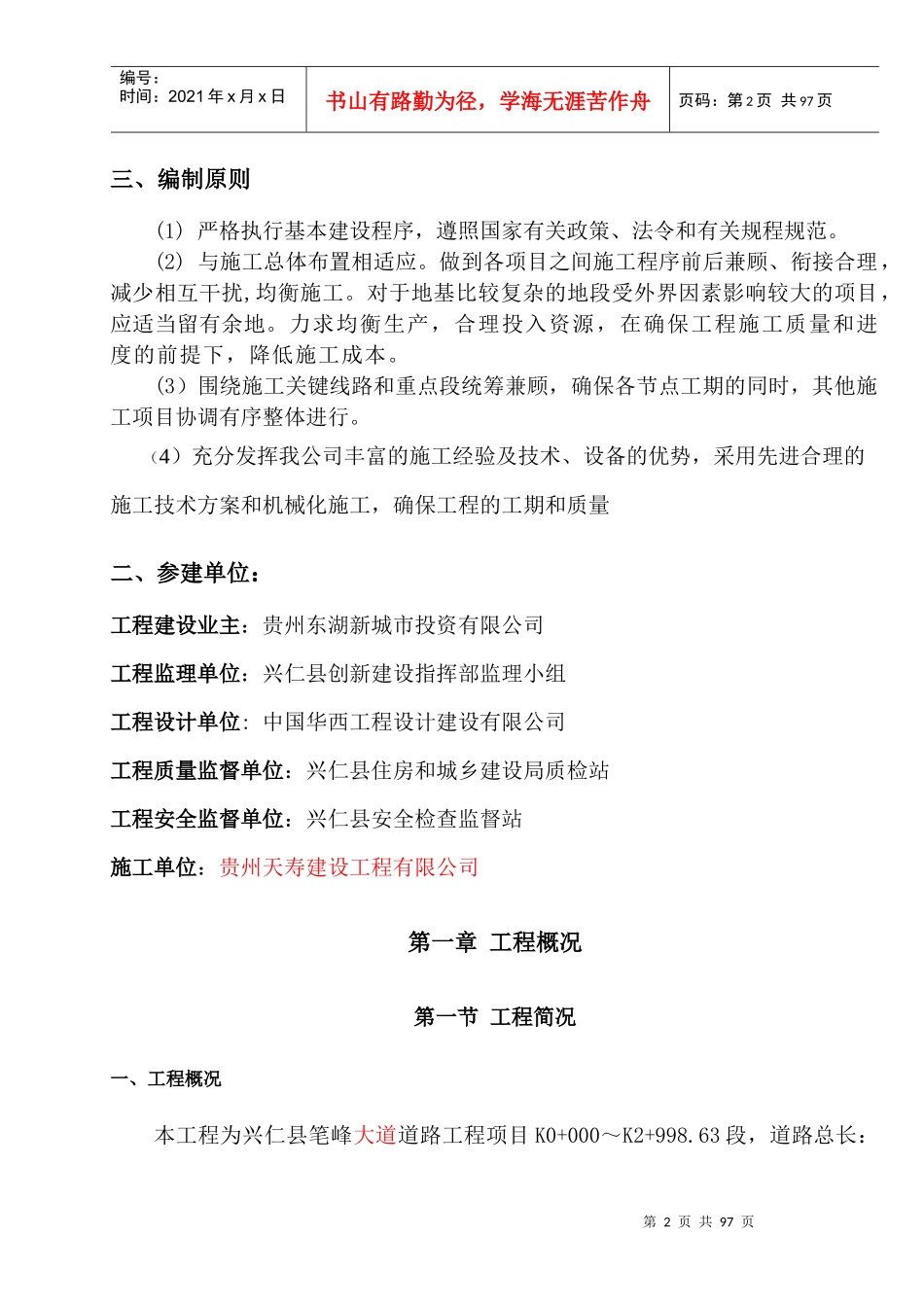 笔锋大道施工组织设计(用)_第2页