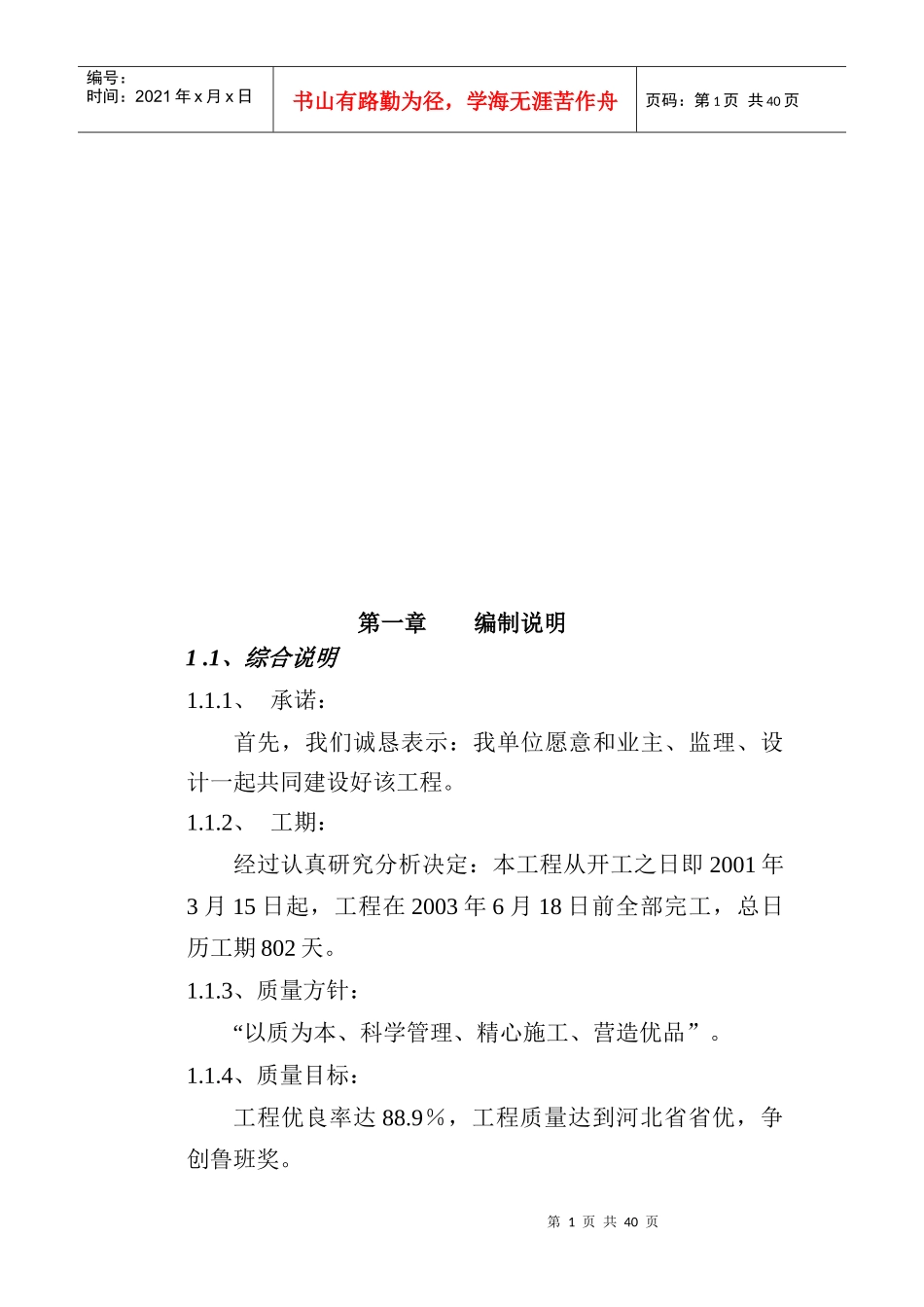 秦皇岛金原广场施工组织设计_第1页
