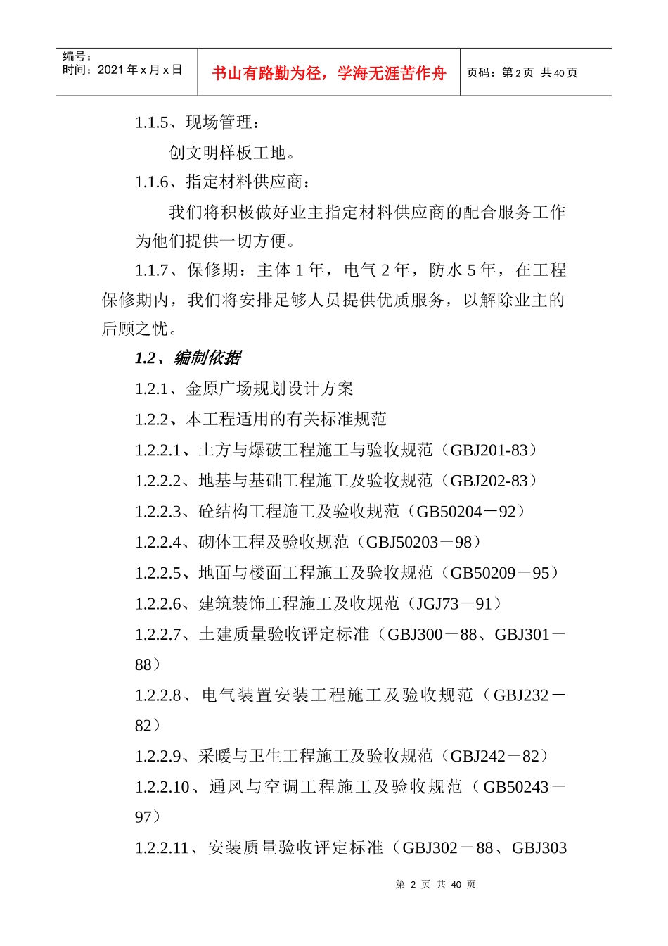 秦皇岛金原广场施工组织设计_第2页