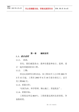 秦皇岛金原广场施工组织设计