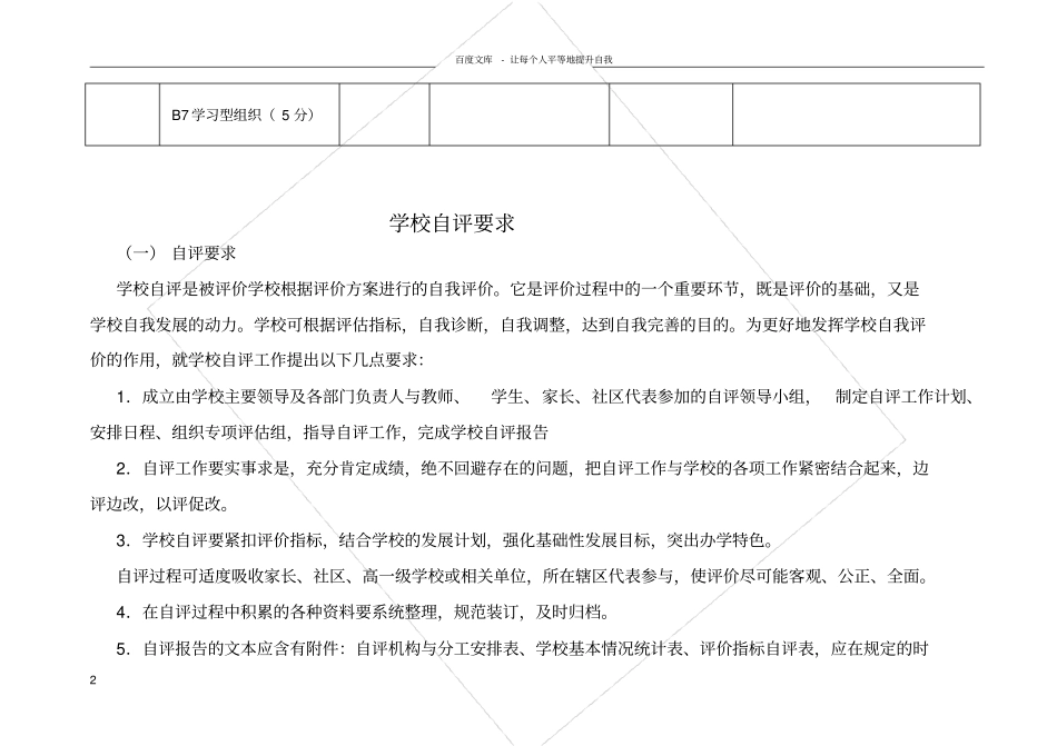 学校目标管理评价方案_第2页