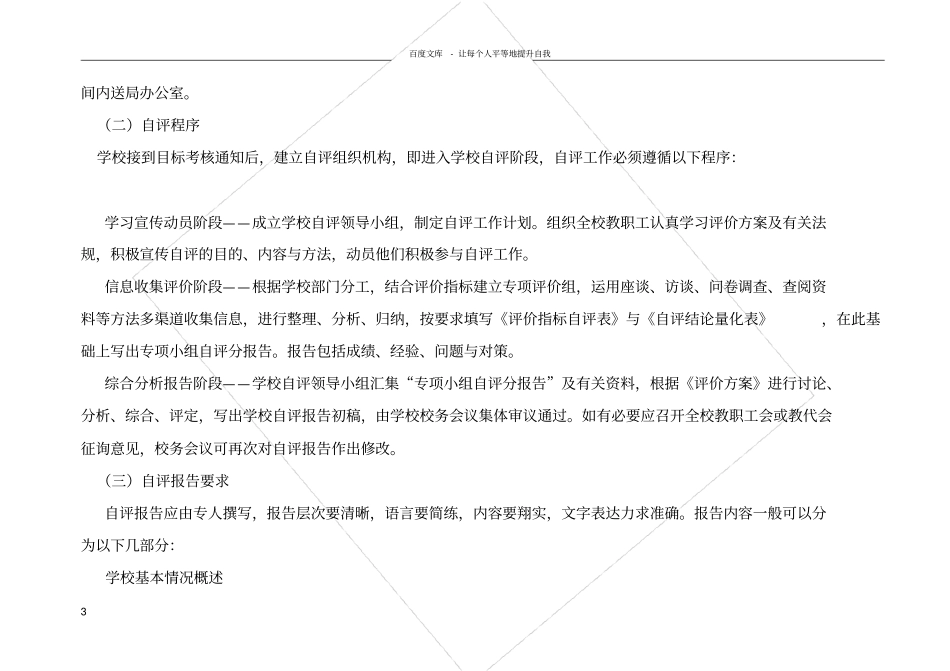 学校目标管理评价方案_第3页