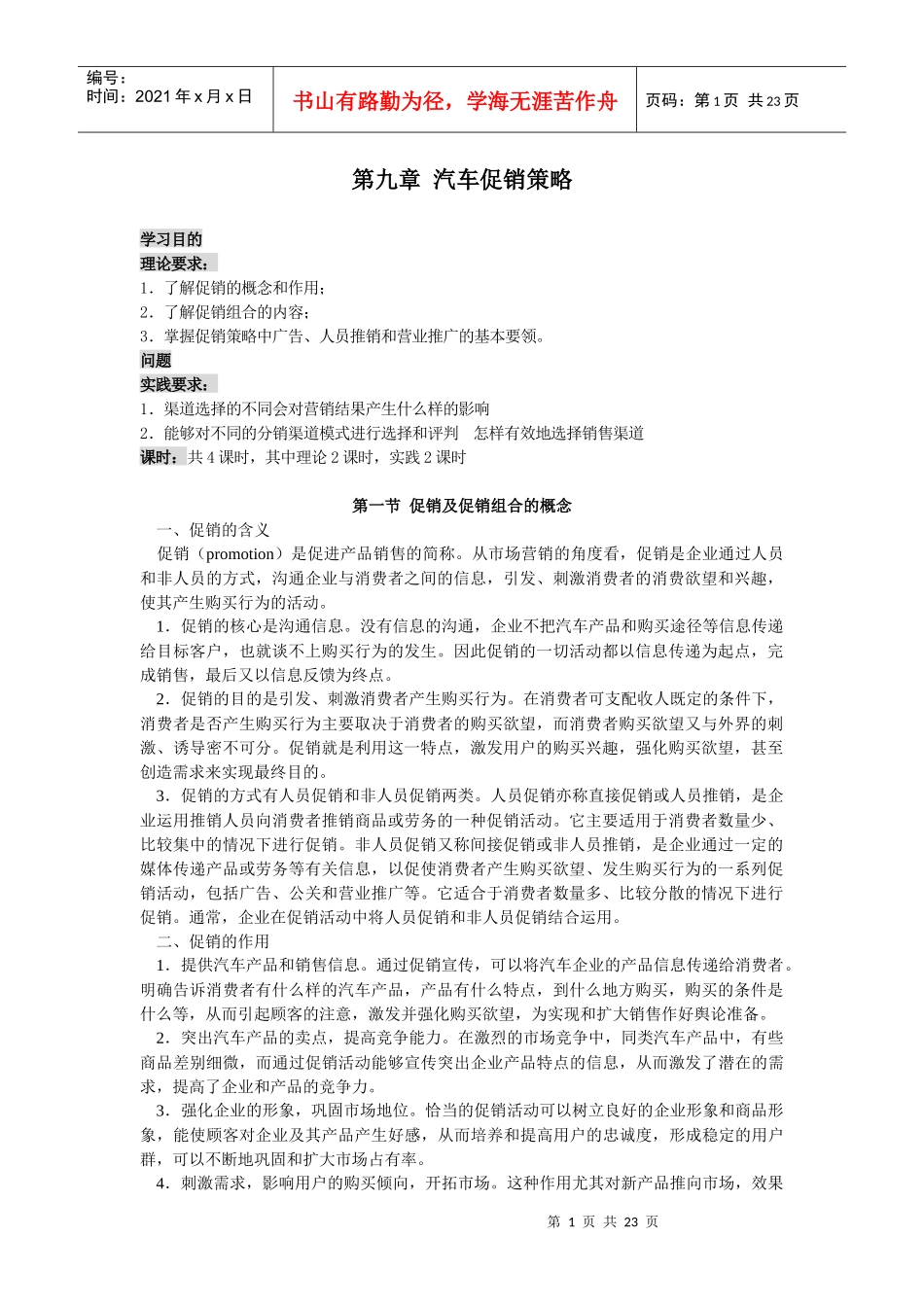 第九章汽车促销策略_第1页