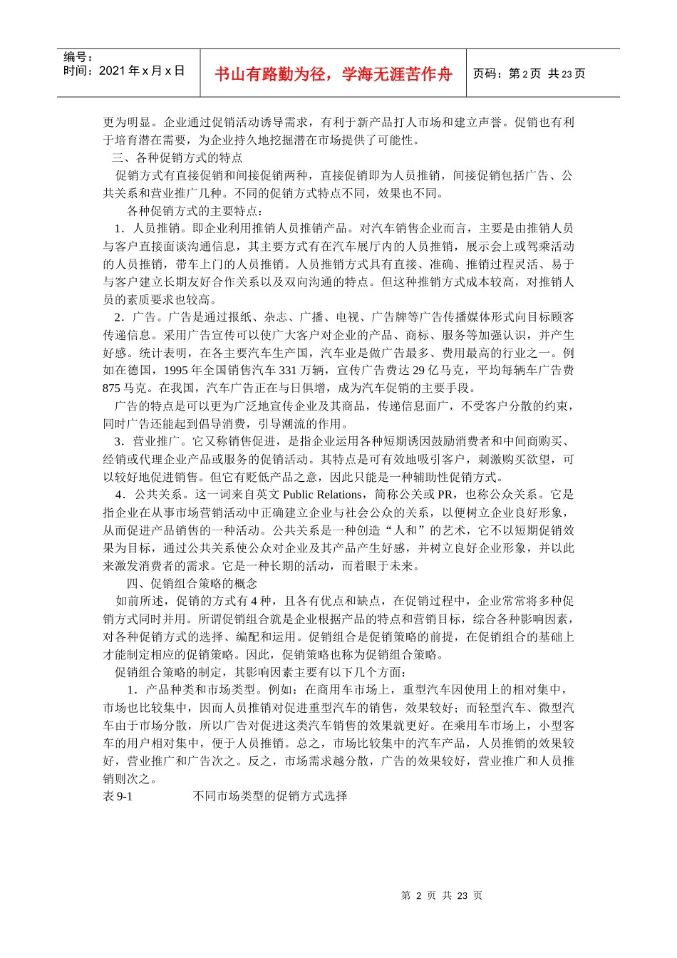 第九章汽车促销策略_第2页