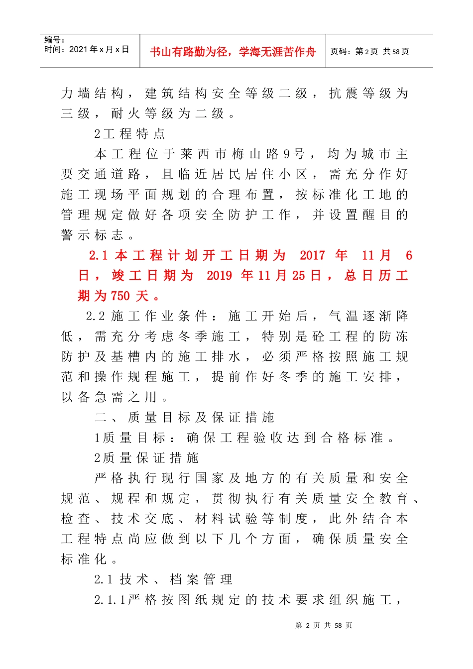 福瀛苑施工组织设计(需填开竣工日期、附现场平面布置图、施工进度计划)_第3页
