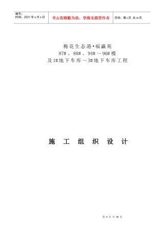 福瀛苑施工组织设计(需填开竣工日期、附现场平面布置图、施工进度计划)