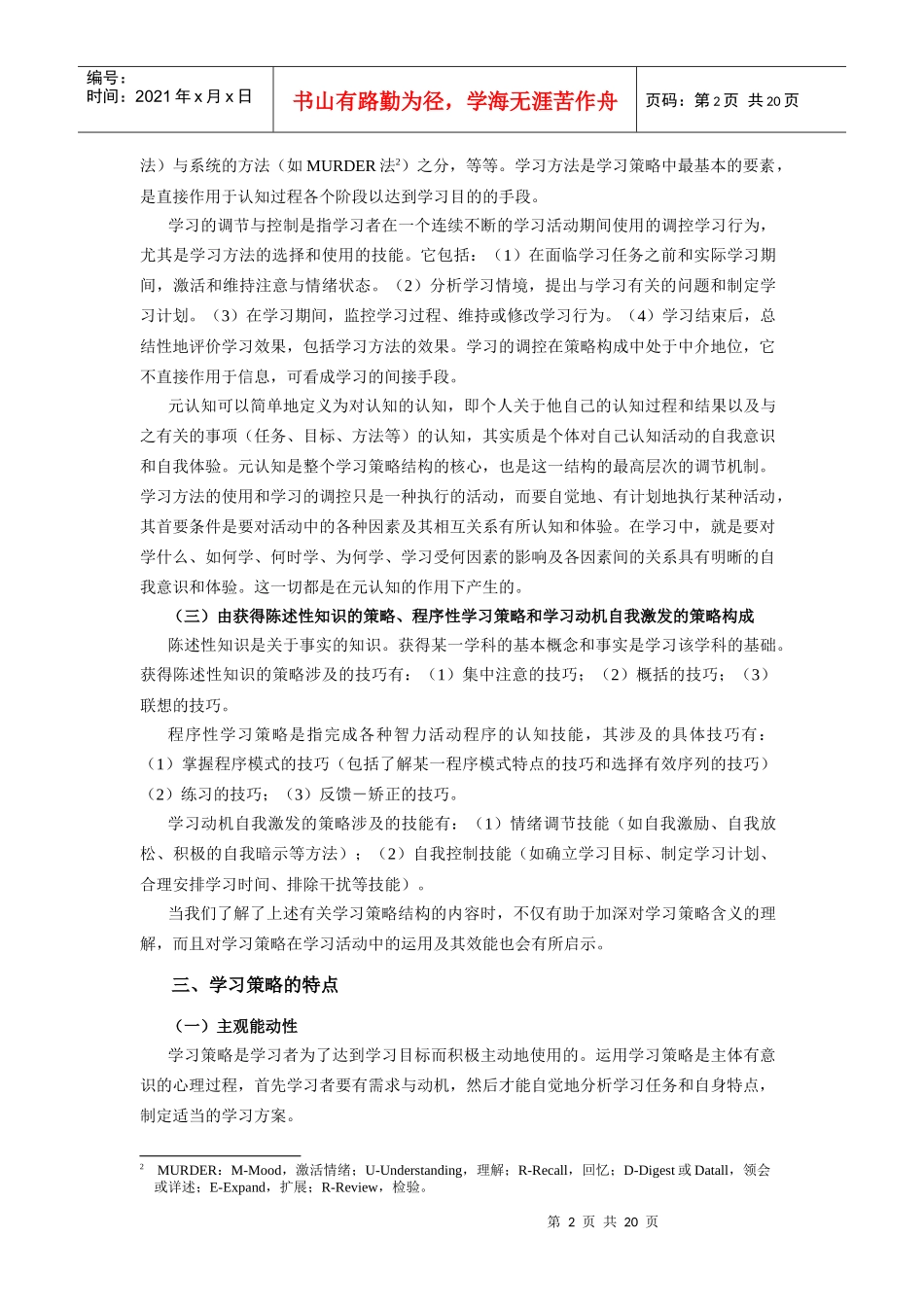 第一节学习策略的概念_第2页