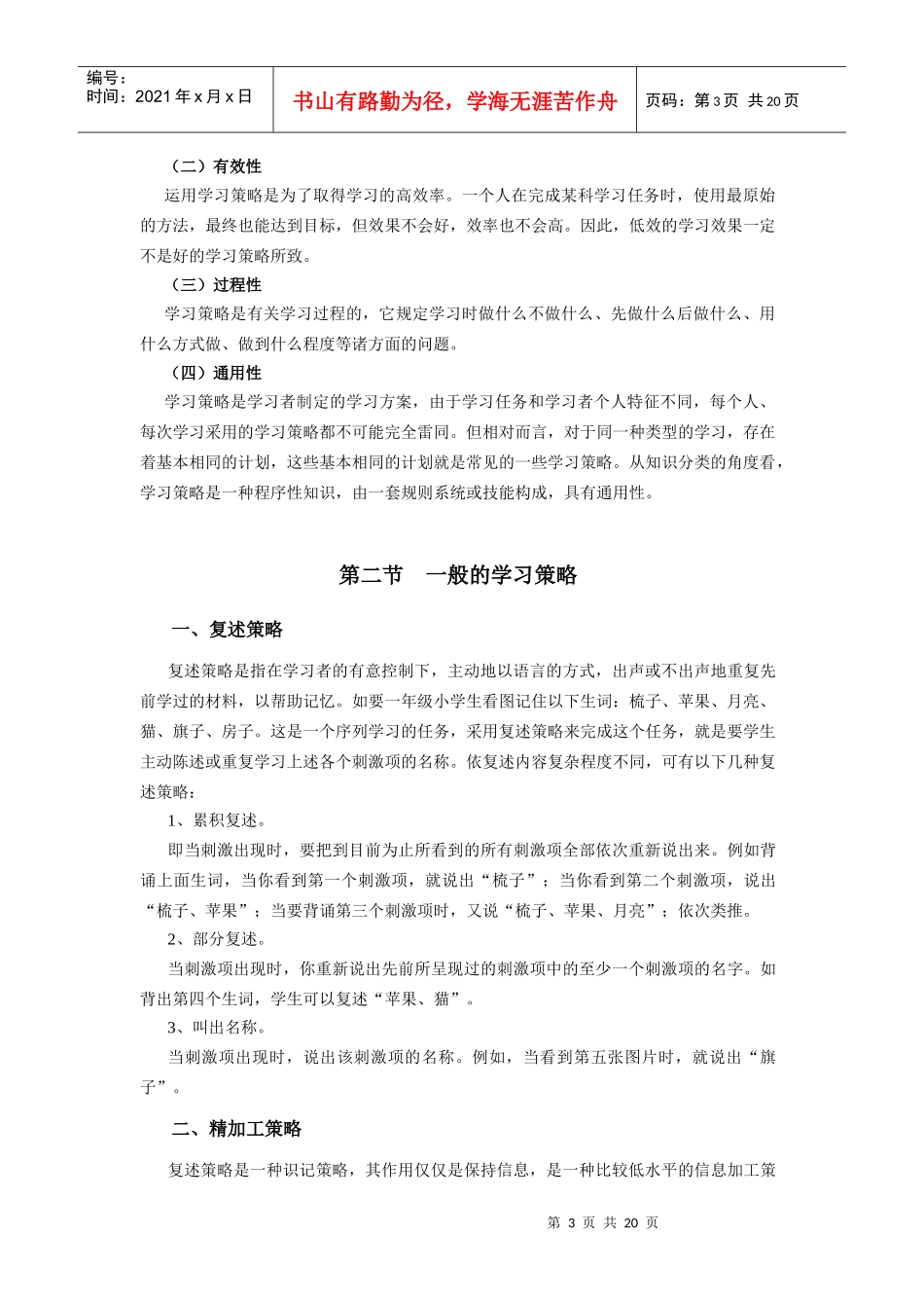 第一节学习策略的概念_第3页