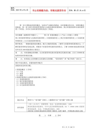 第一章主要陈述质量的概念包括对产品概念的描述