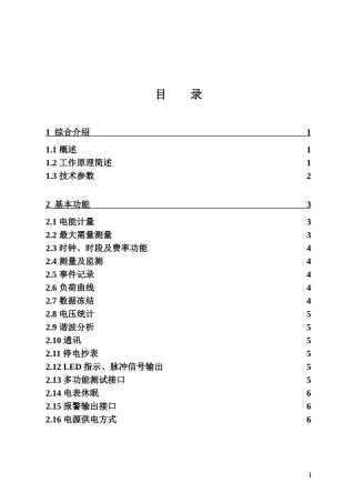 科陆DTZ719DSZ719三相智能电能表使用说明书35