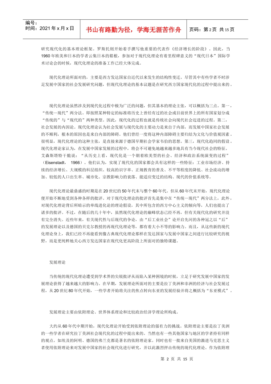 社会转型：发展社会学的新议题--孙立平_第2页
