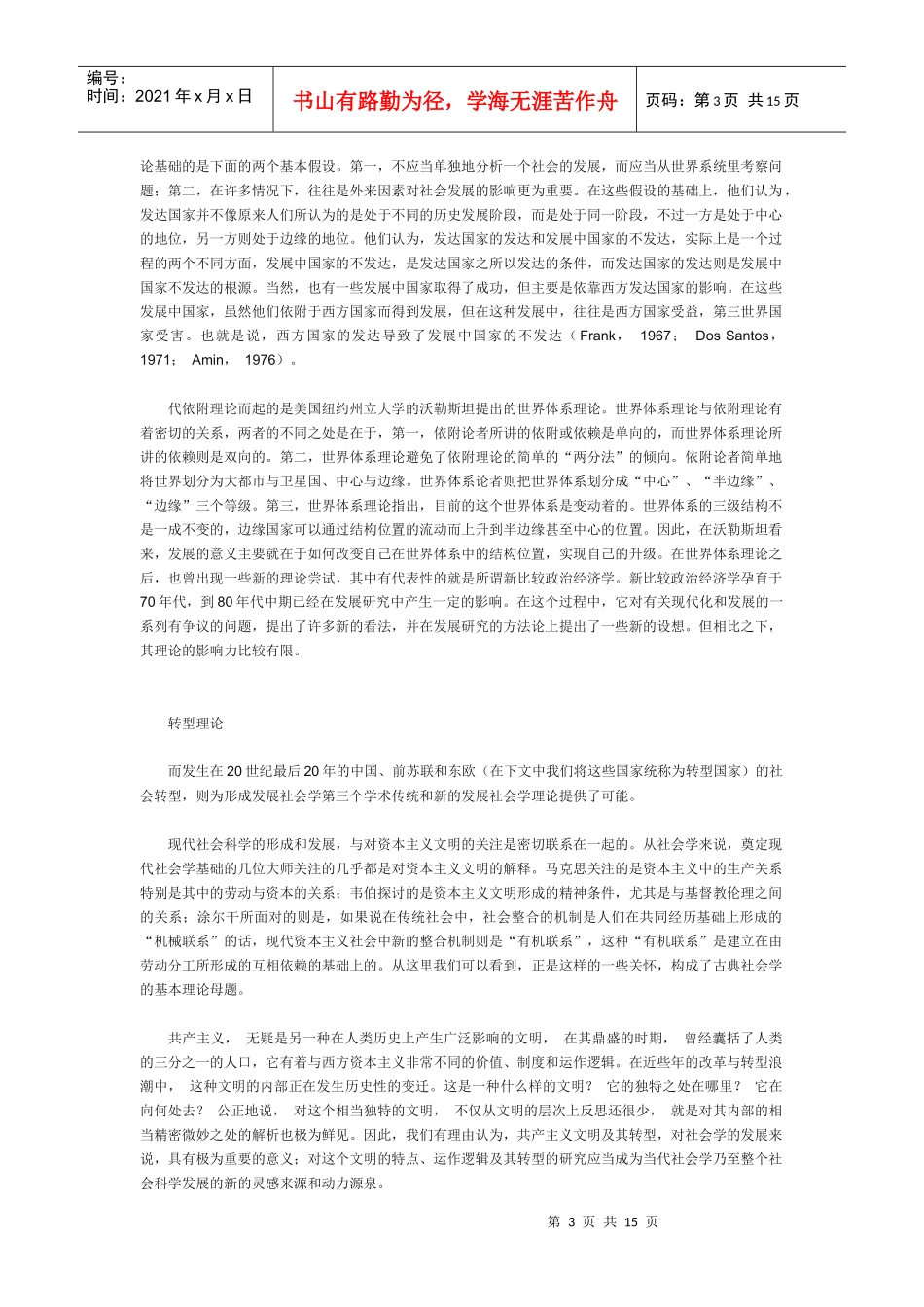 社会转型：发展社会学的新议题--孙立平_第3页
