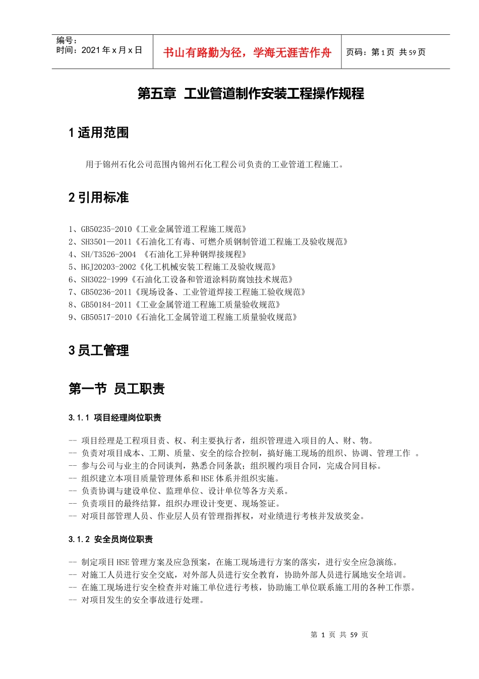 第五章工业管道制作安装工程操作规程_第1页