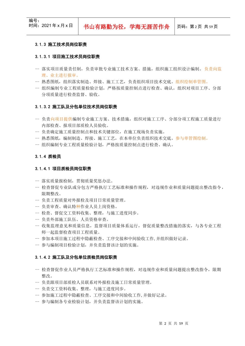 第五章工业管道制作安装工程操作规程_第2页