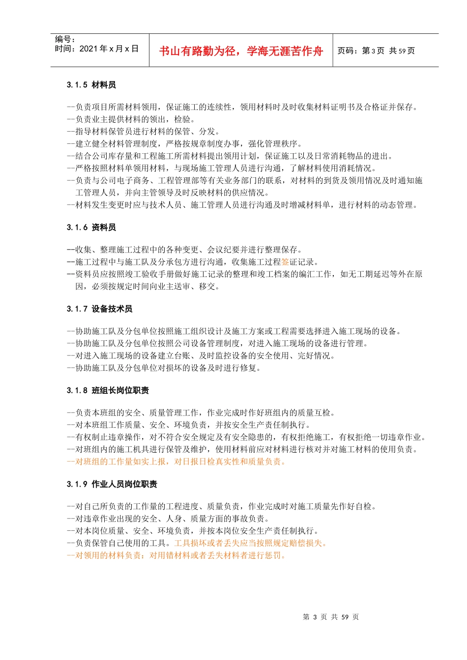 第五章工业管道制作安装工程操作规程_第3页