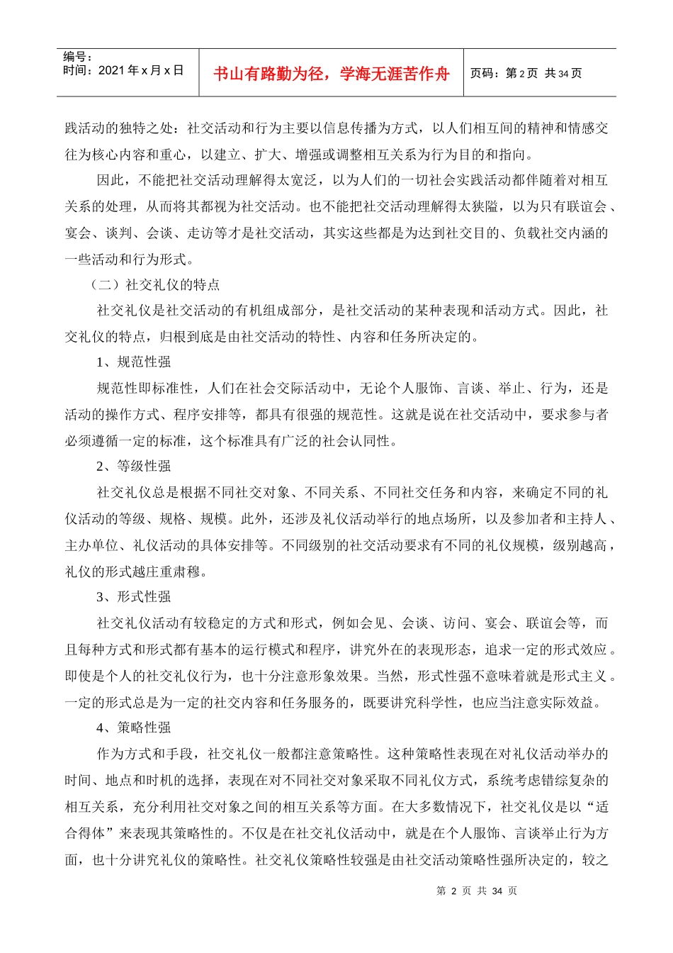 第六章社会交际礼仪_第2页