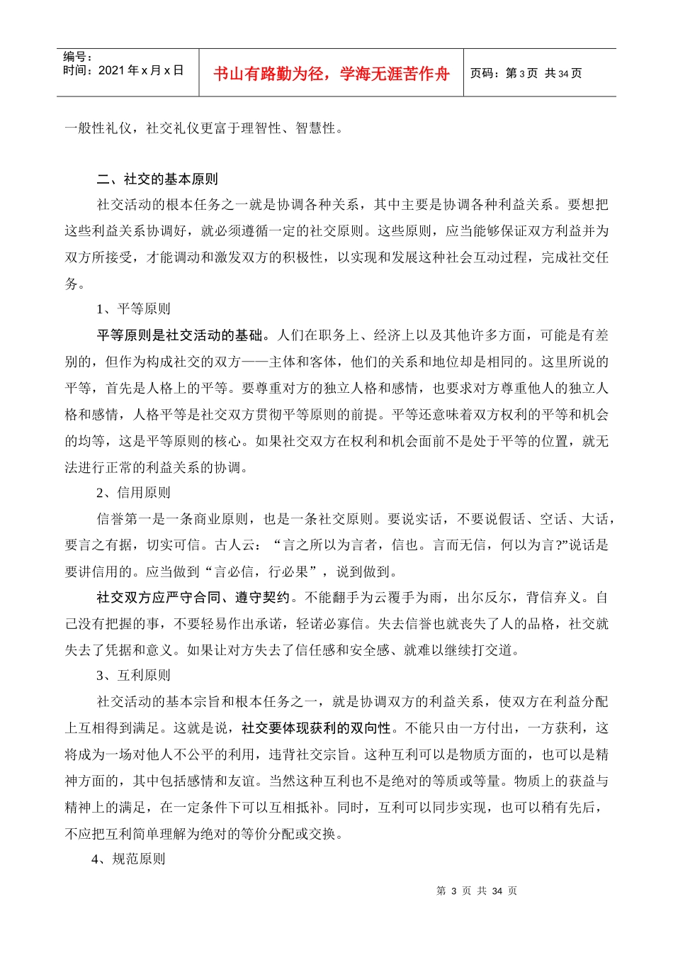 第六章社会交际礼仪_第3页