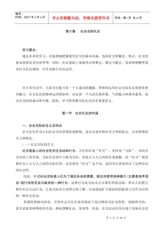 第六章社会交际礼仪