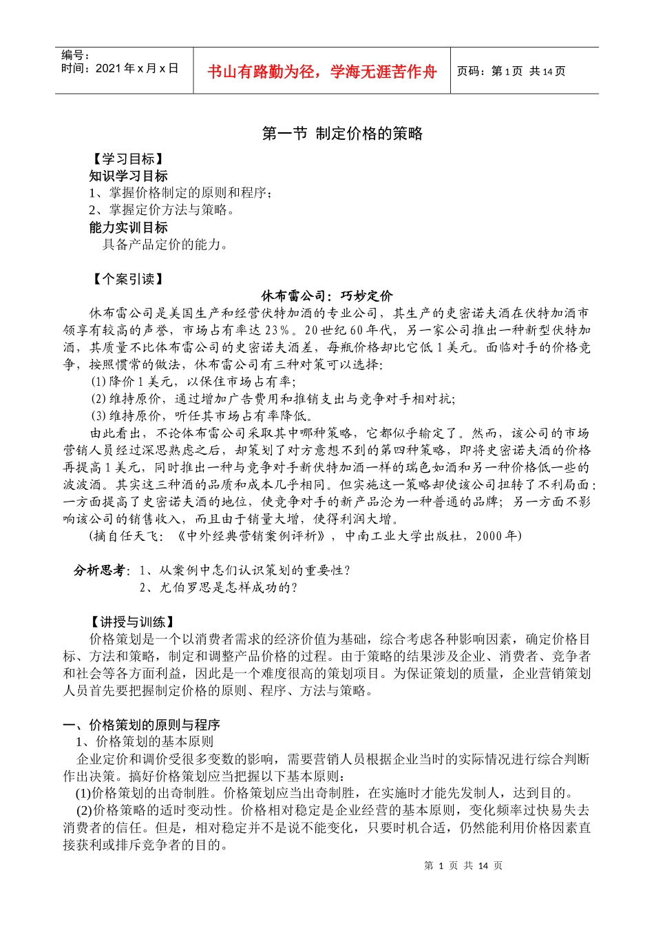 第五章企业产品市场价格应对策划_第1页
