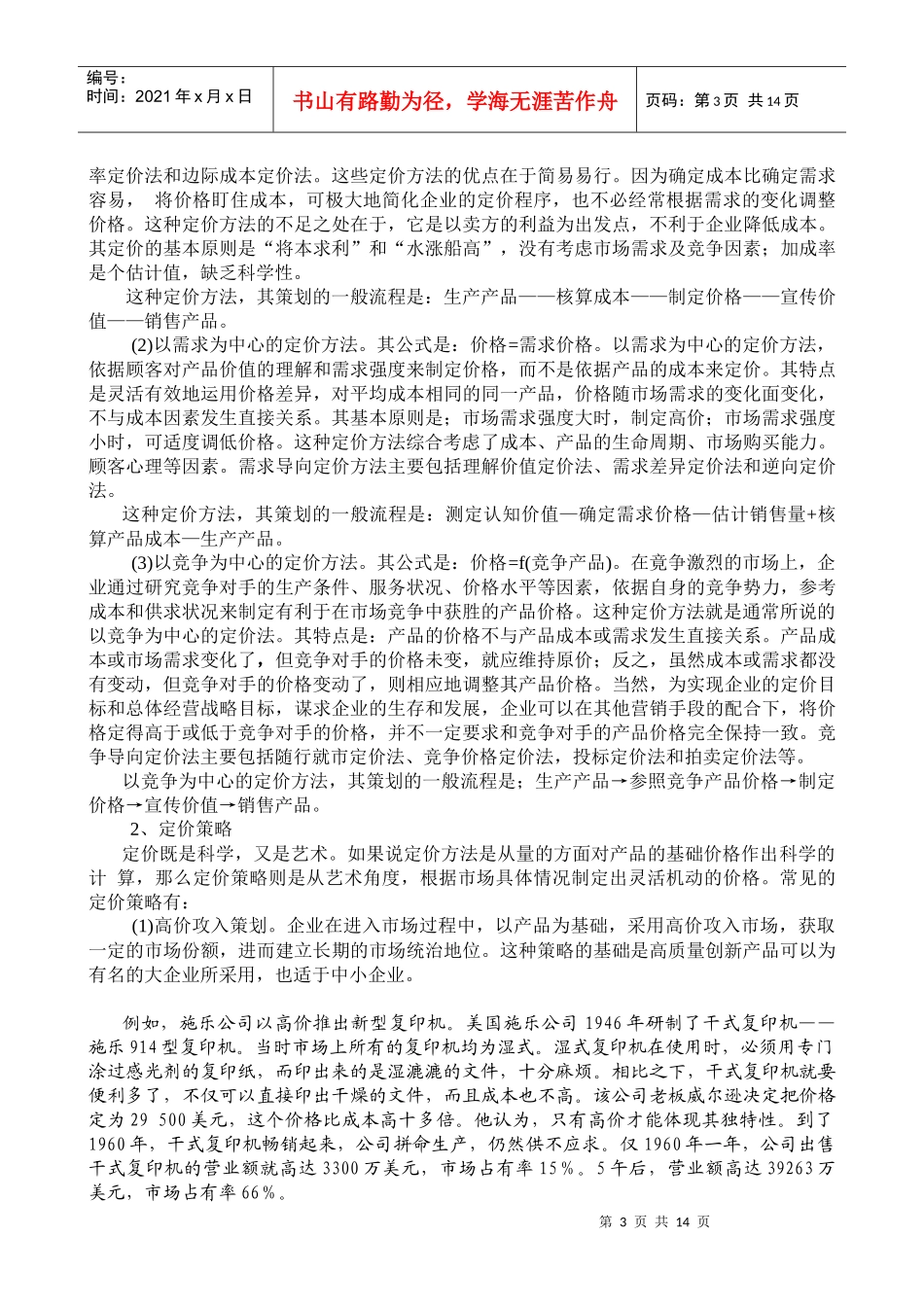 第五章企业产品市场价格应对策划_第3页