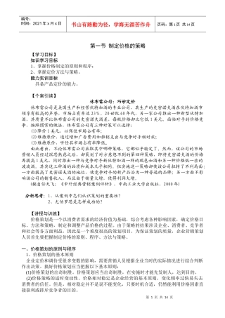 第五章企业产品市场价格应对策划