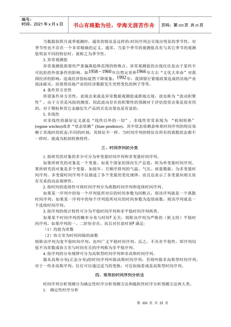 第五章_时间序列分析_102-122__第2页