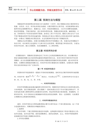 第五章_时间序列分析_102-122_