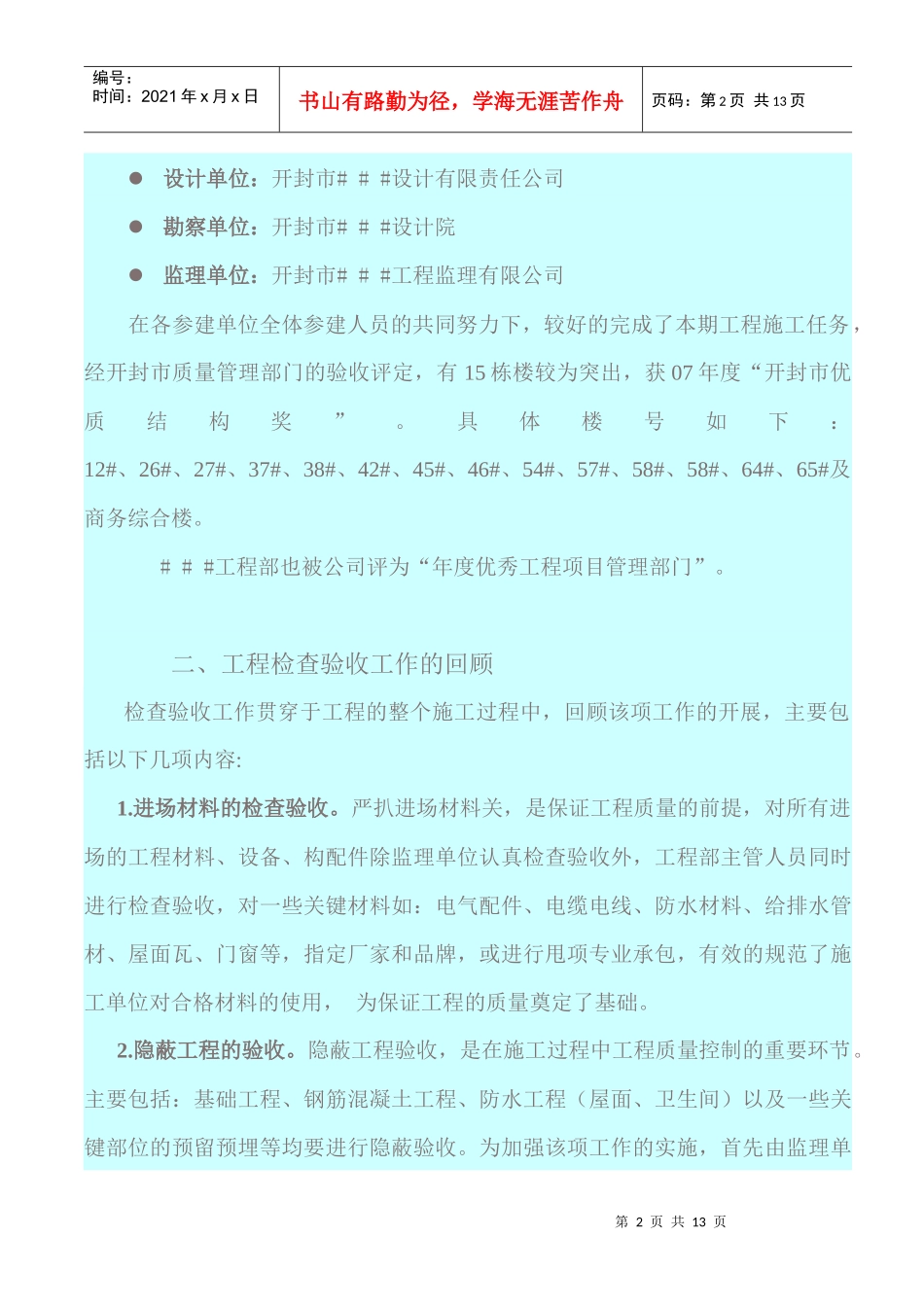 竣工验收工作总结_第2页