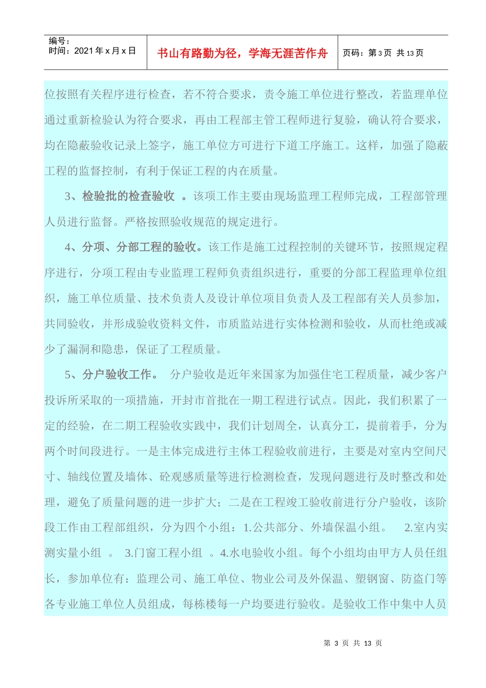 竣工验收工作总结_第3页