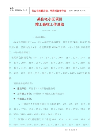 竣工验收工作总结